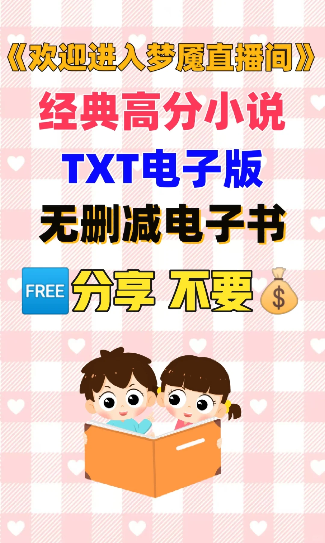欢迎陷入梦魇TXT电子版无删减电子书整理好