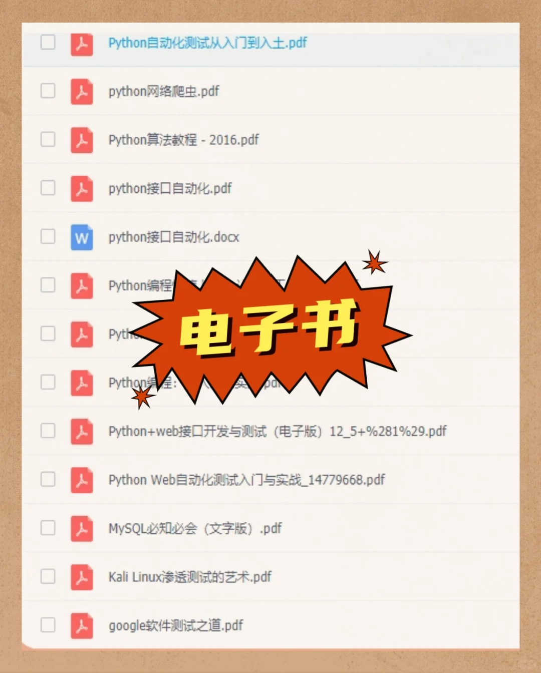 50本软件测试电子书，自学测试实用疯了！