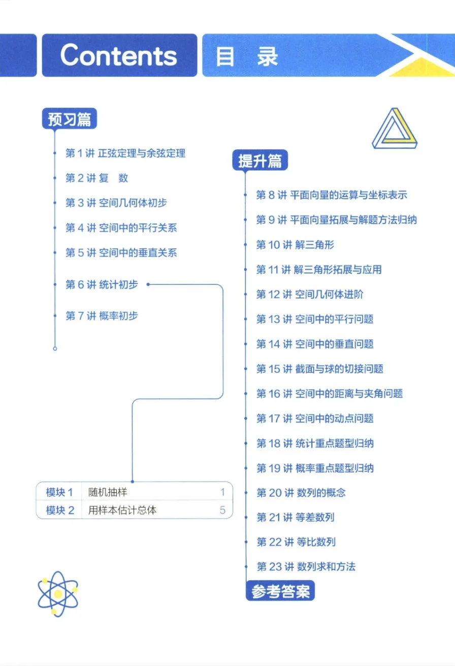 【PDF版】高中数学初步统计电子书