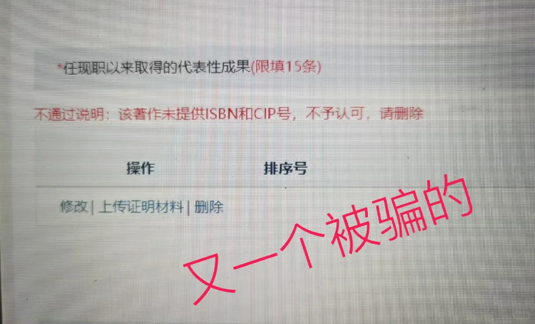 又一个发专著被骗的，专著出书要谨慎啊😰