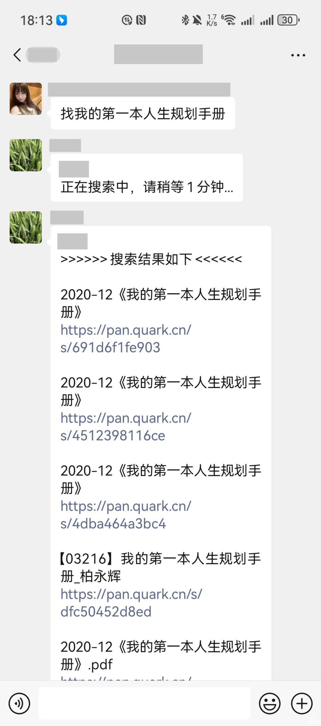 莫名进了一个电子书找书群，也太好了吧