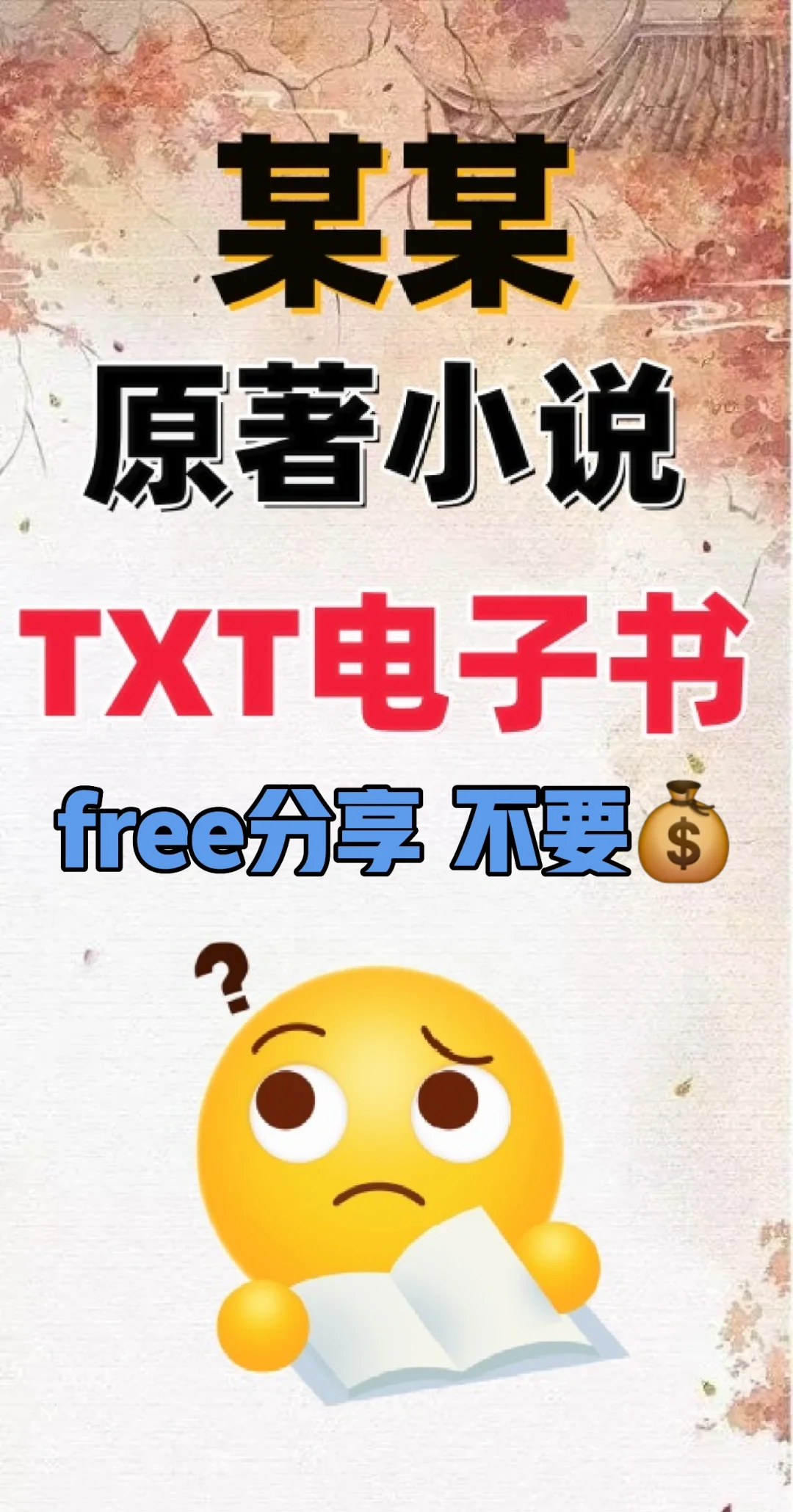 某某原著小说txt电子书无删减整理好了