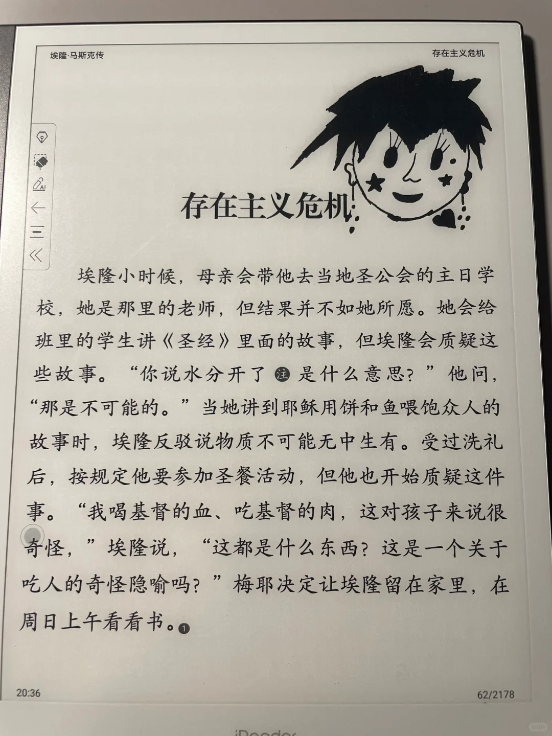 电子书替换纸质书的开始