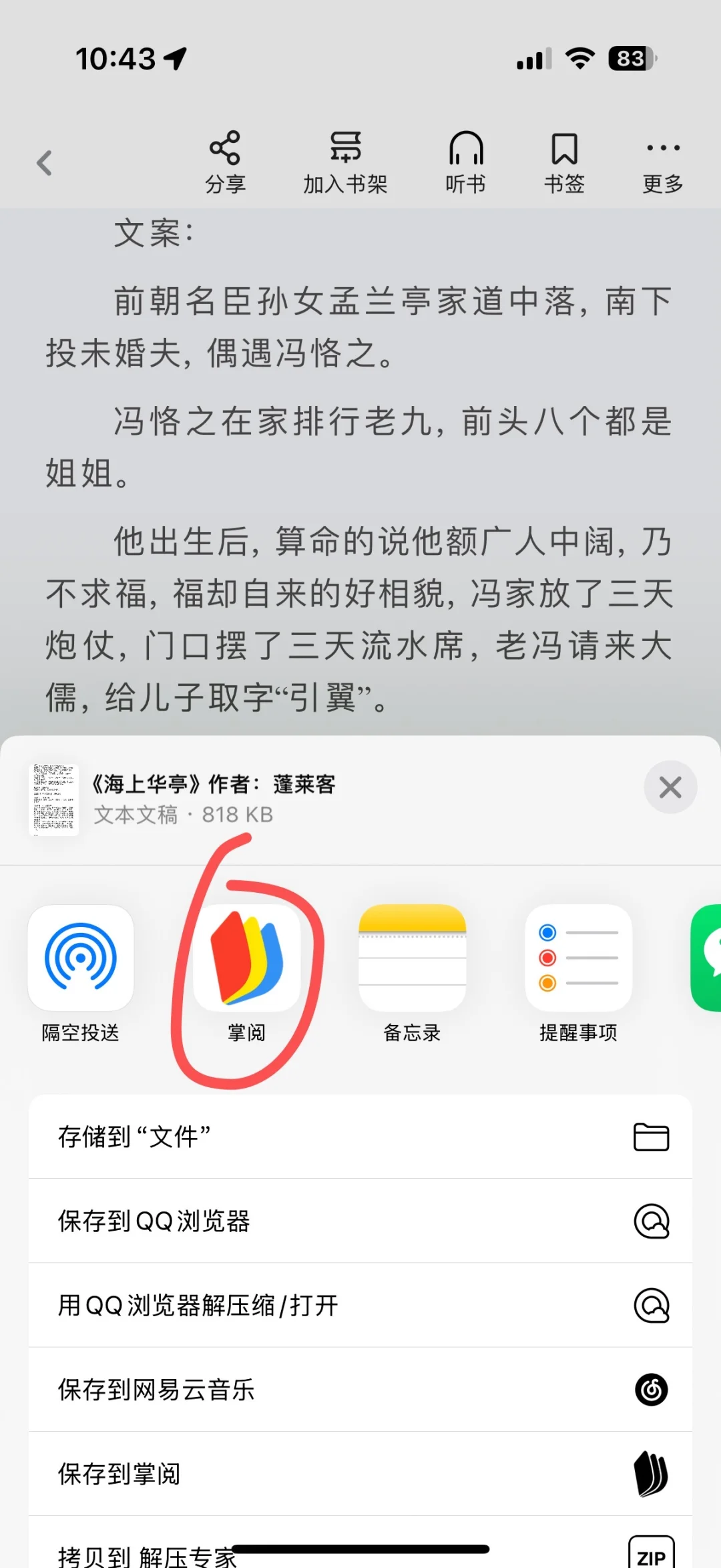 求助 百度网盘其他应用打不开电子书