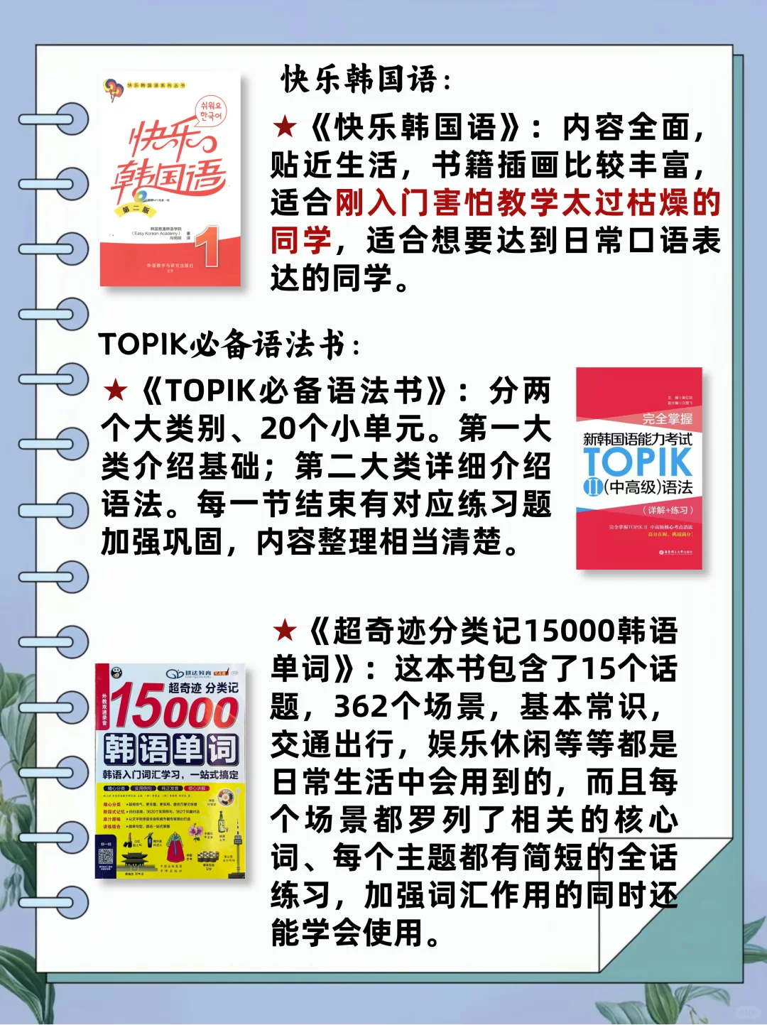 自学韩语宝藏电子📚！要💰我就不礼貌了