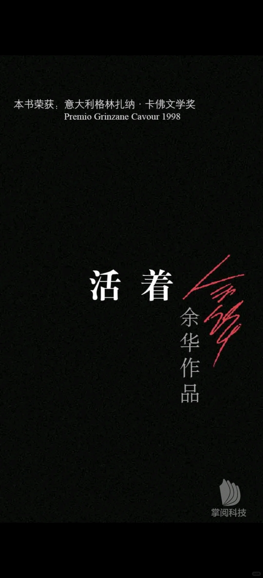 20231117完结第一本电子书《活着》