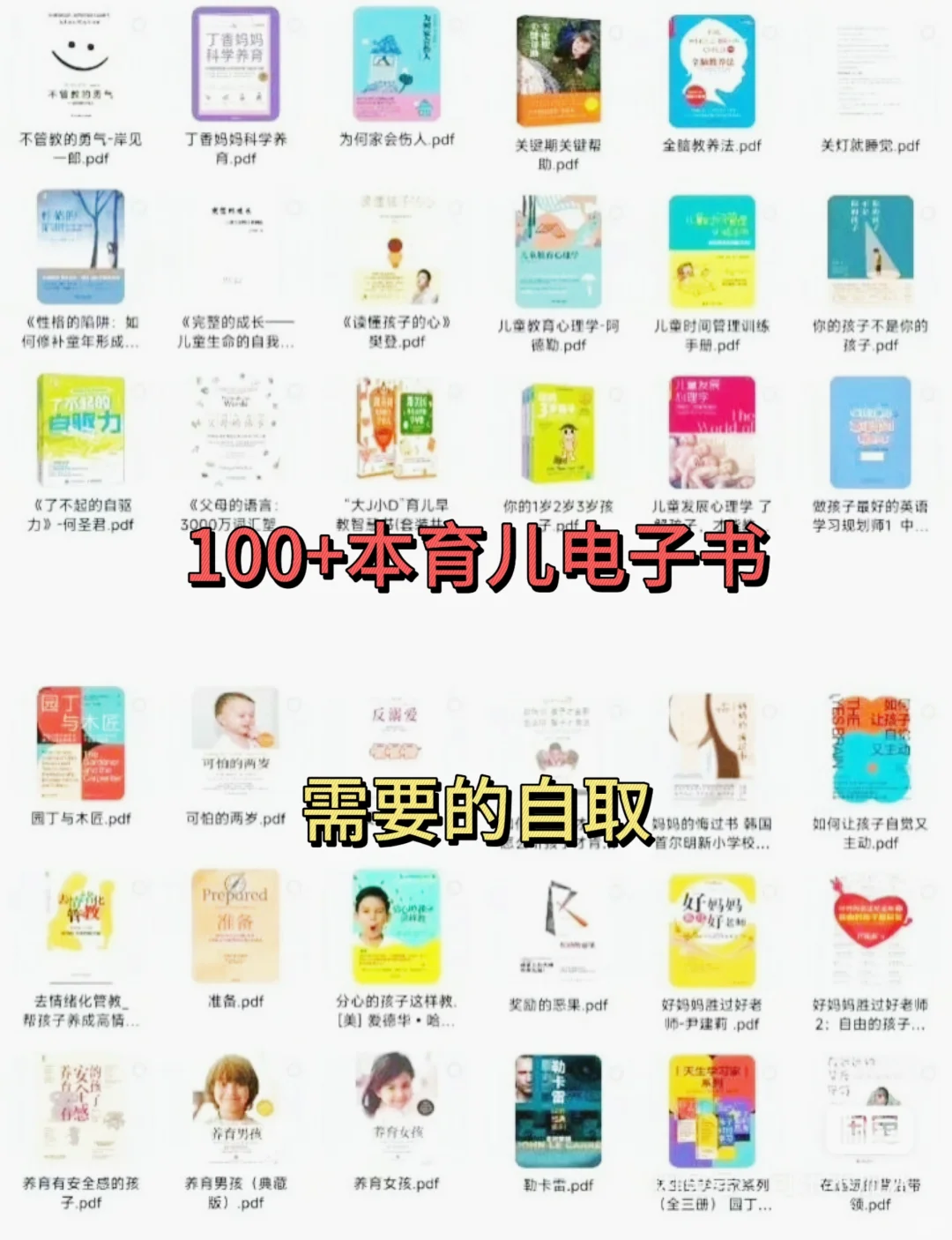 100+育儿电子书,看完谁该不会育儿?
