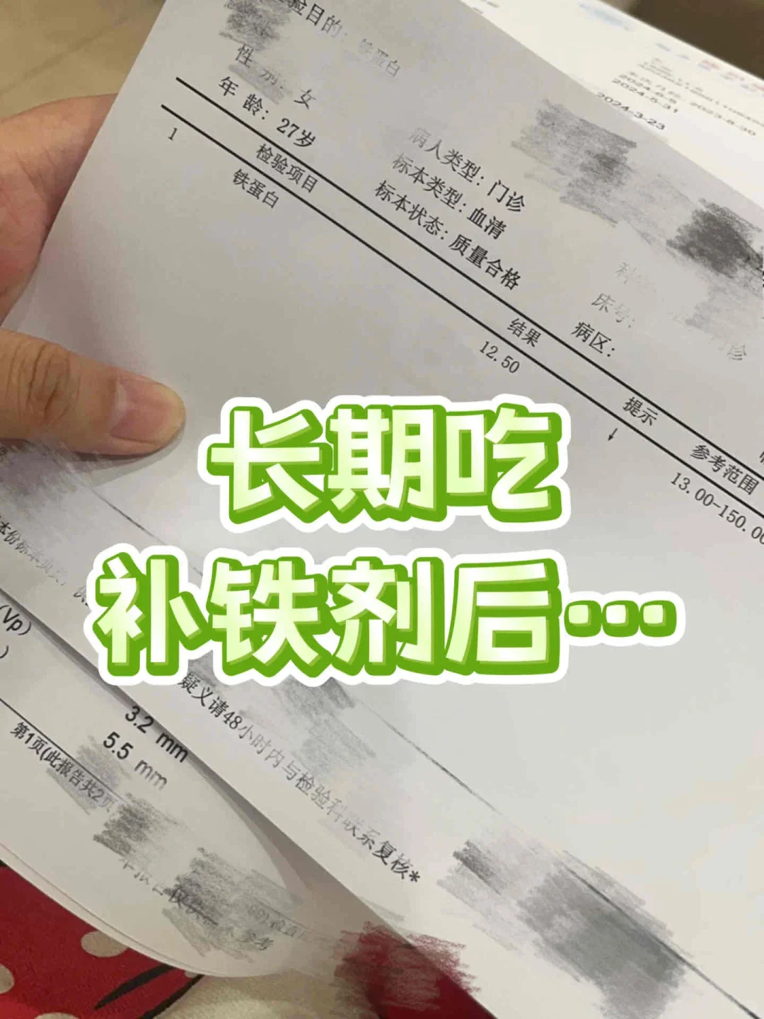 长期吃补铁剂后…