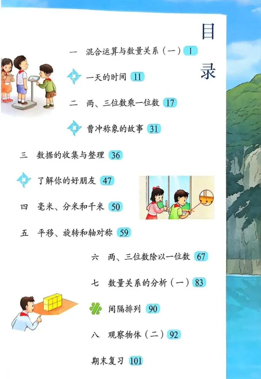 苏教版数学三年级上册电子书新
