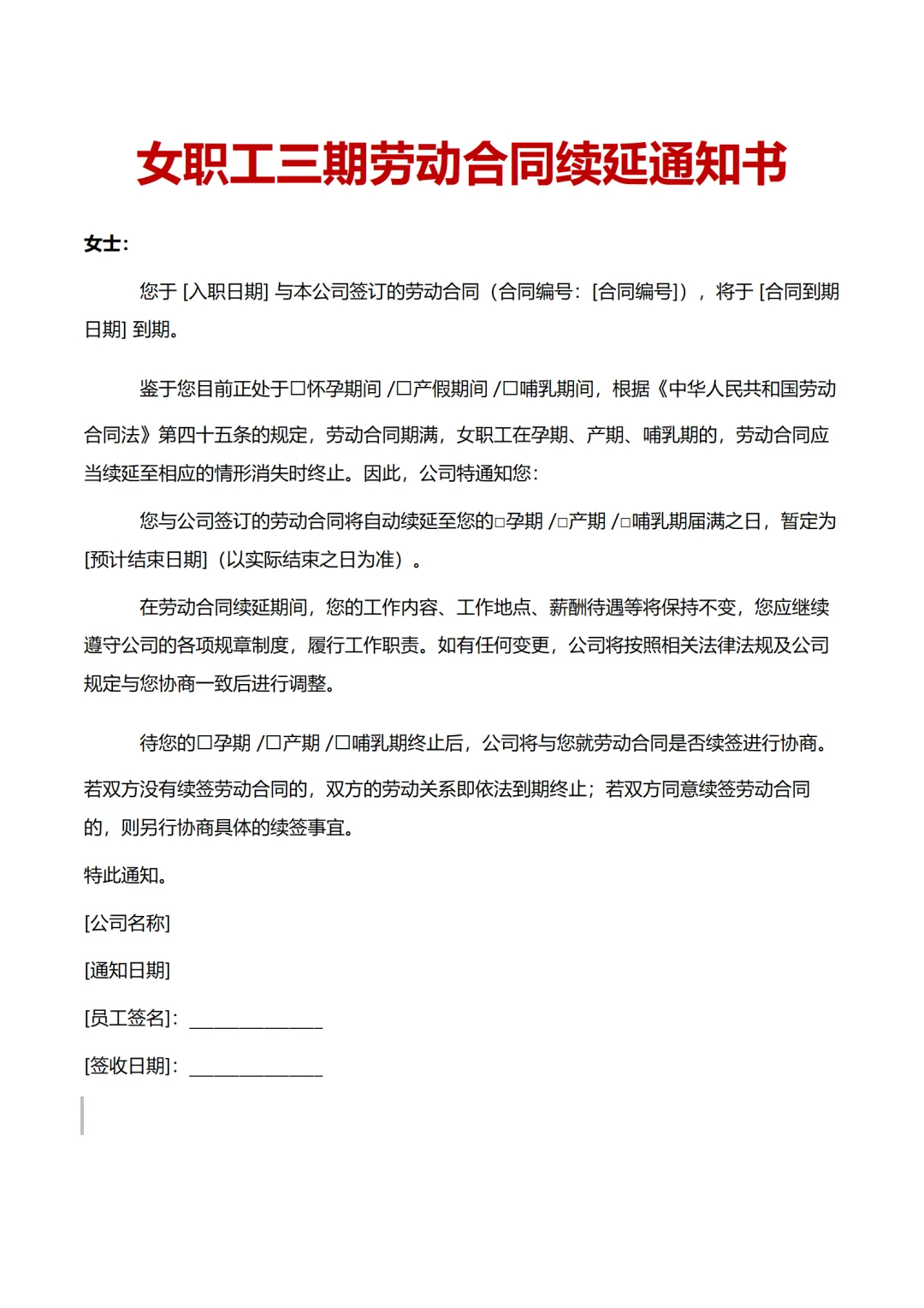 三期员工真的动不了？女职工问题百问百答