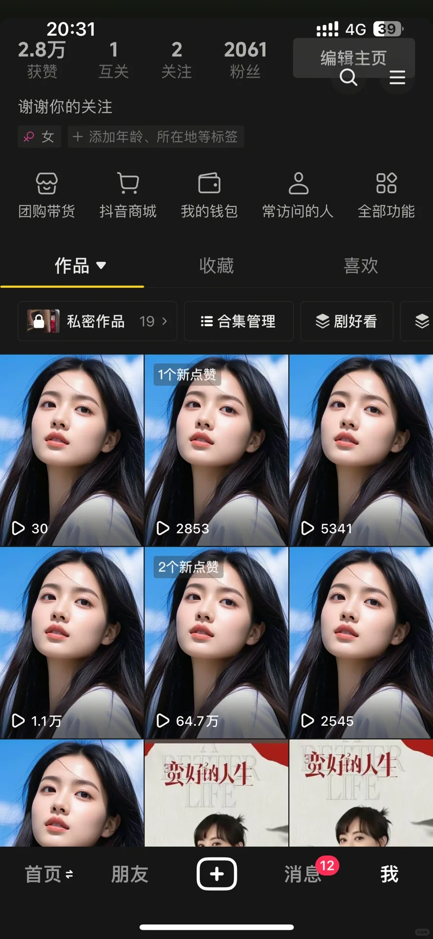 终于涨粉了