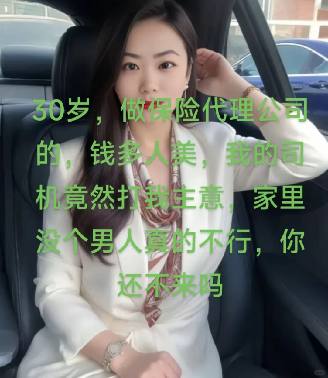 女老板征婚