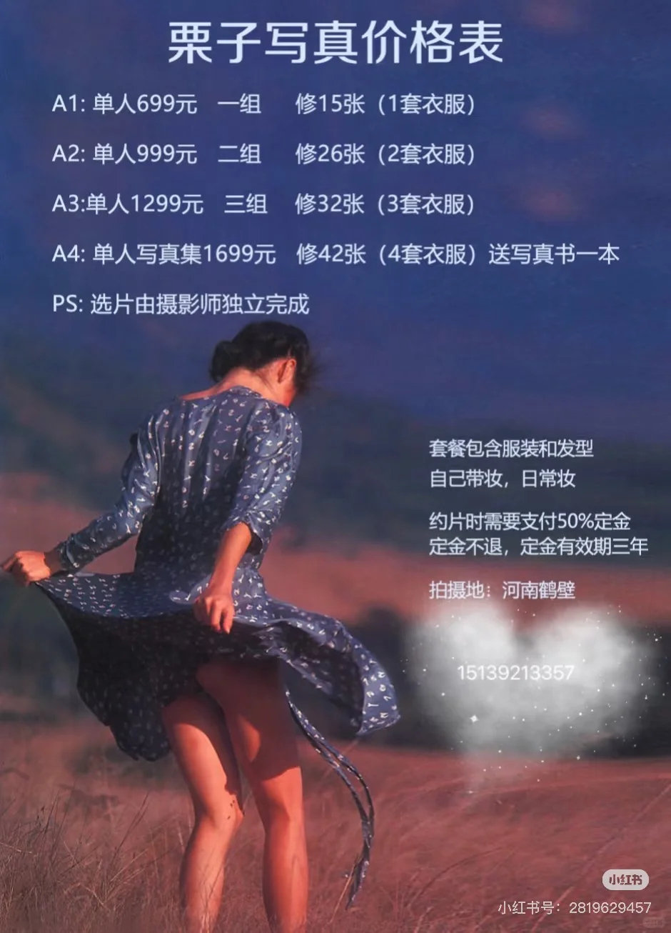 拍写真要花多少钱？？？
