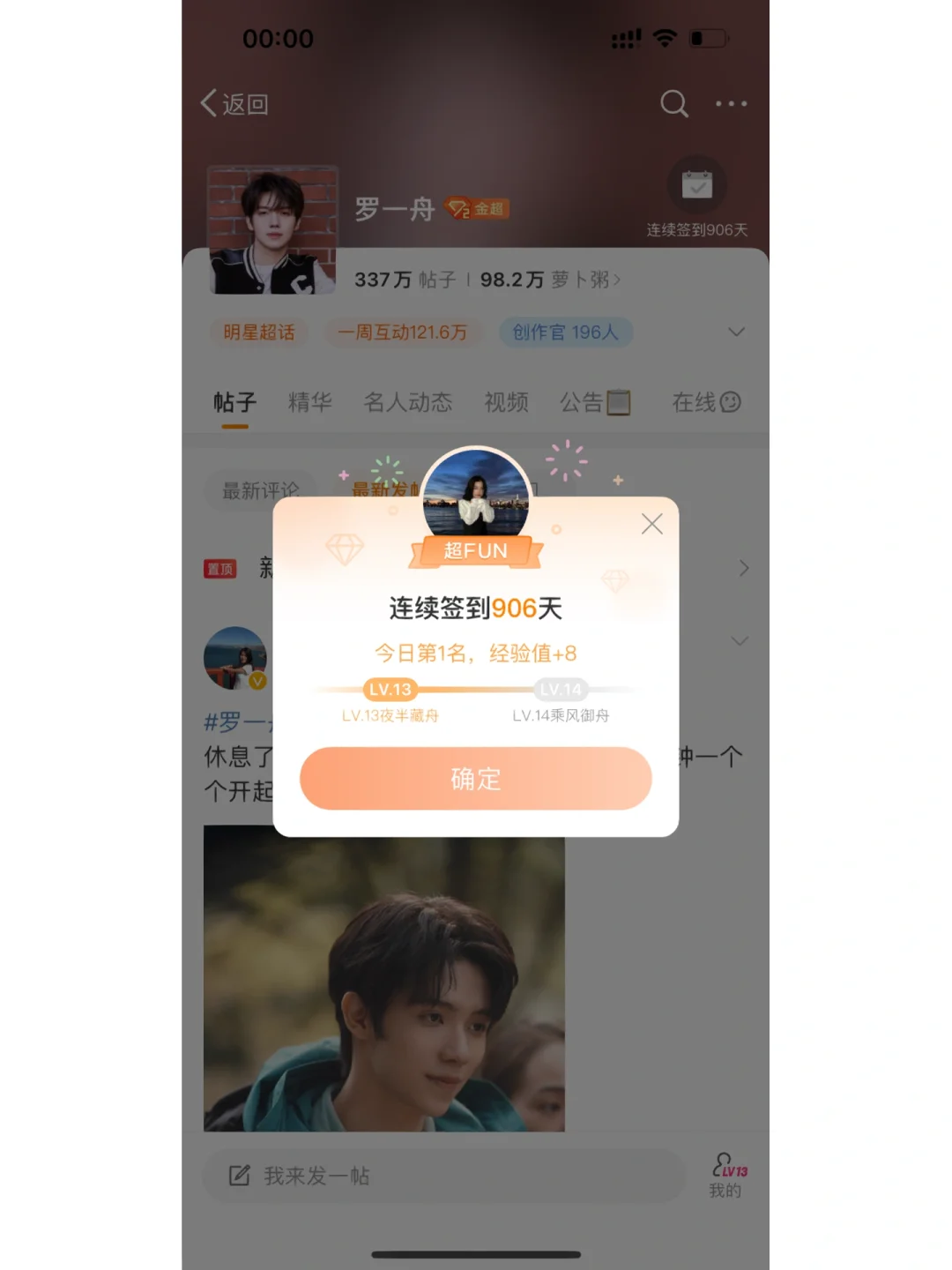 我真的服 铁粉值三天没涨了 死渣浪😖