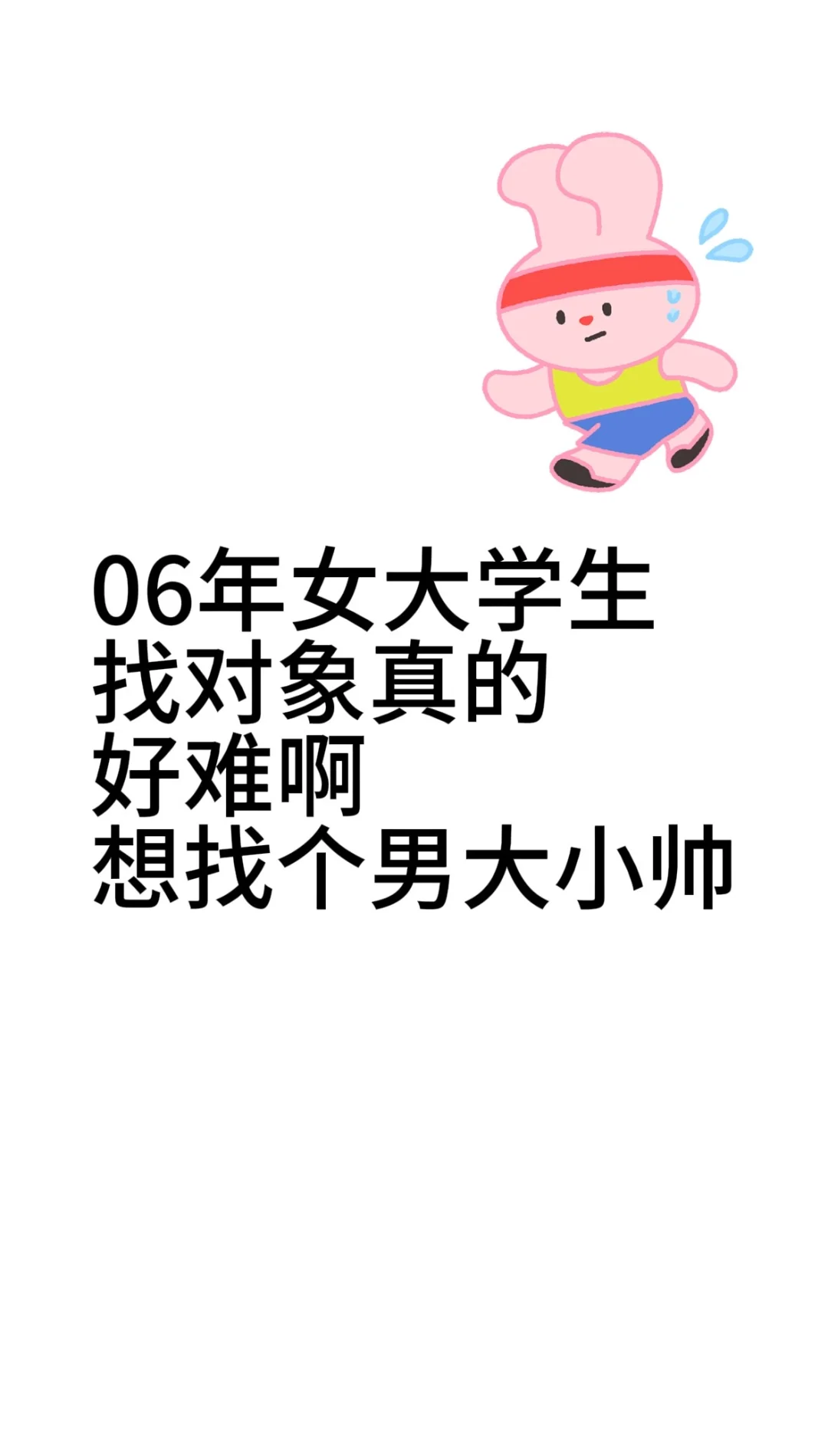 06年女大找个男大
