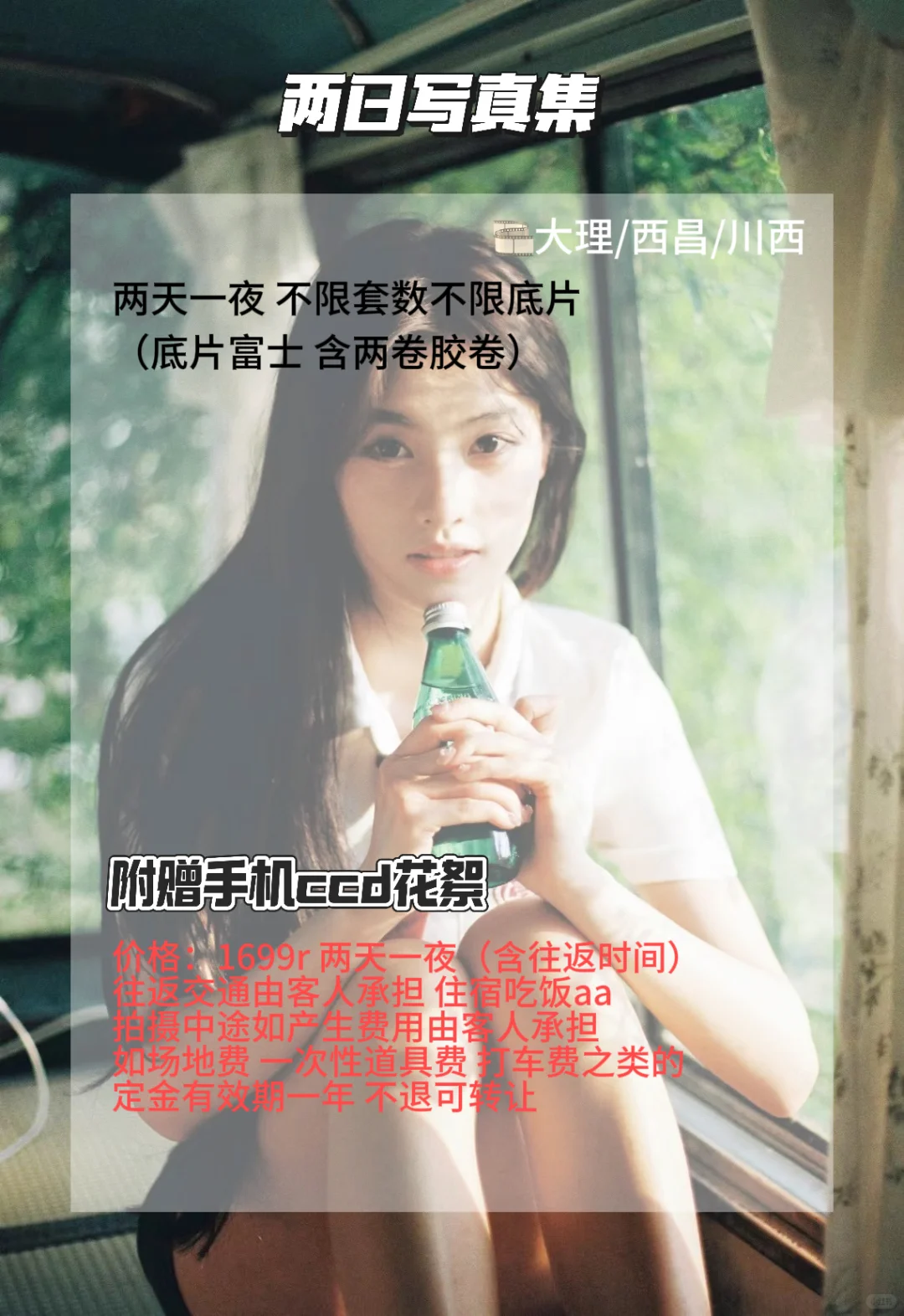 低价出两个写真集!大理川西西昌都可用!