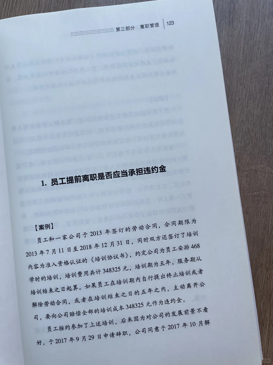 人力资源法律风险防范体系