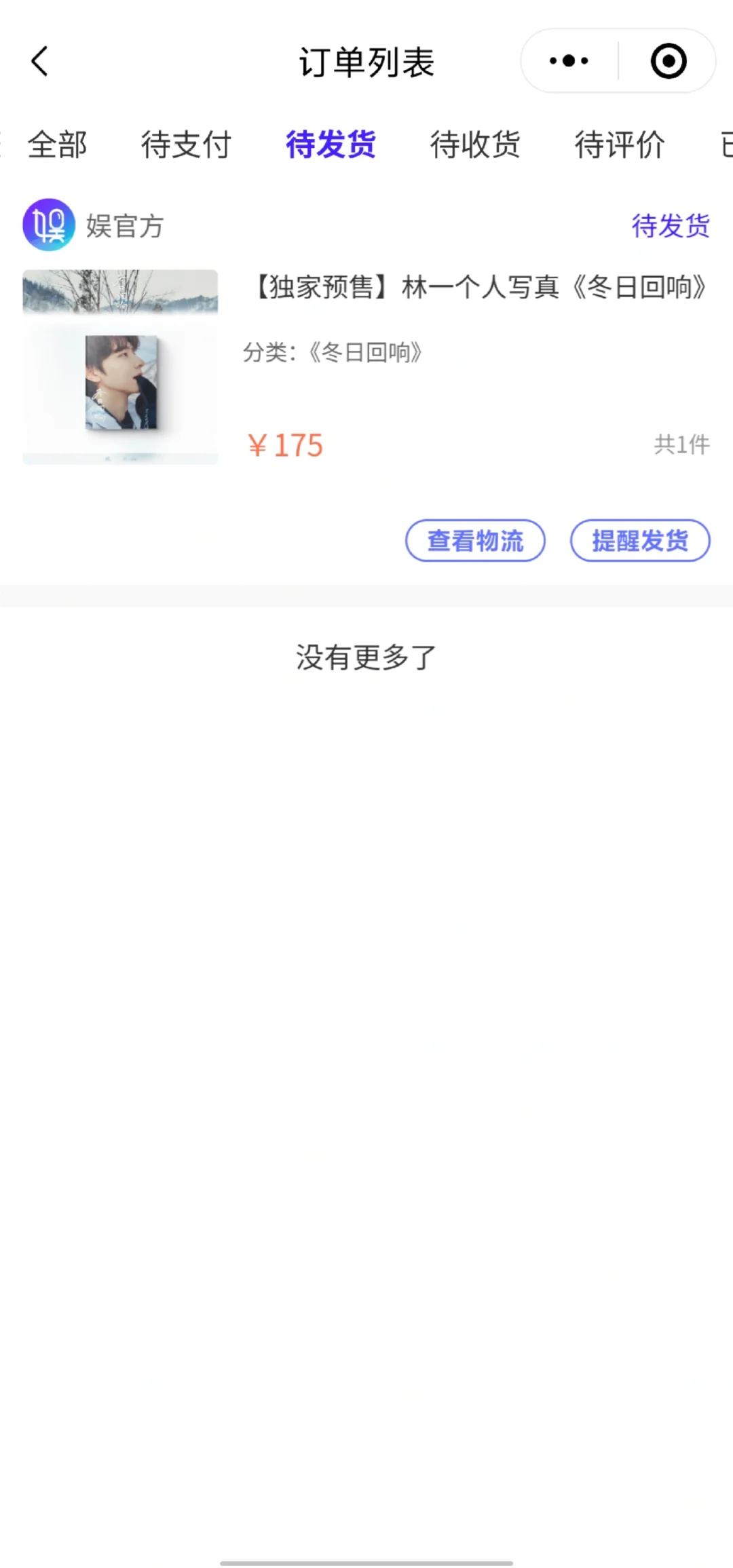 林一写真集有知道什么时候发货吗？