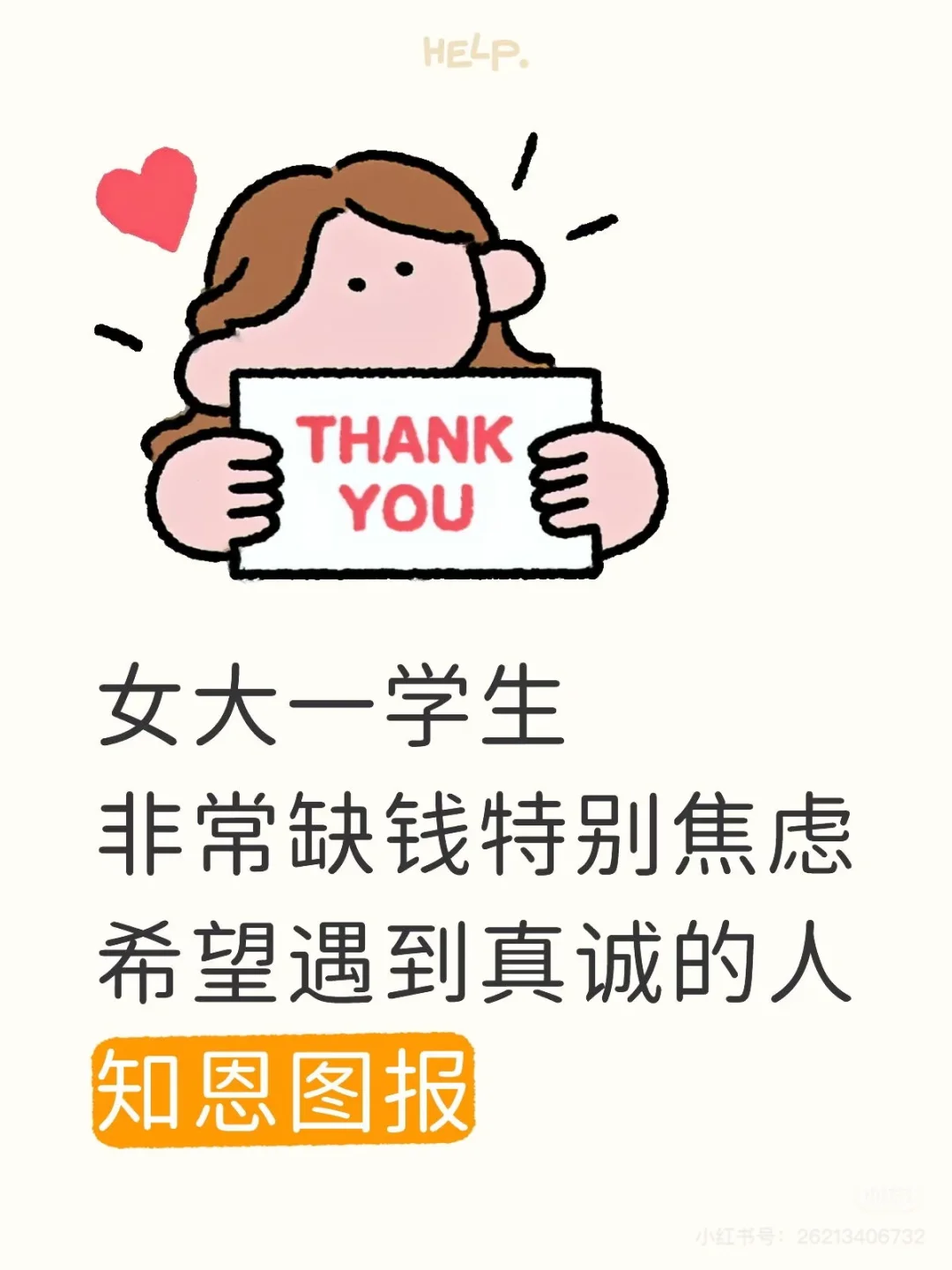 女大学生真的很无助，遇到困难了