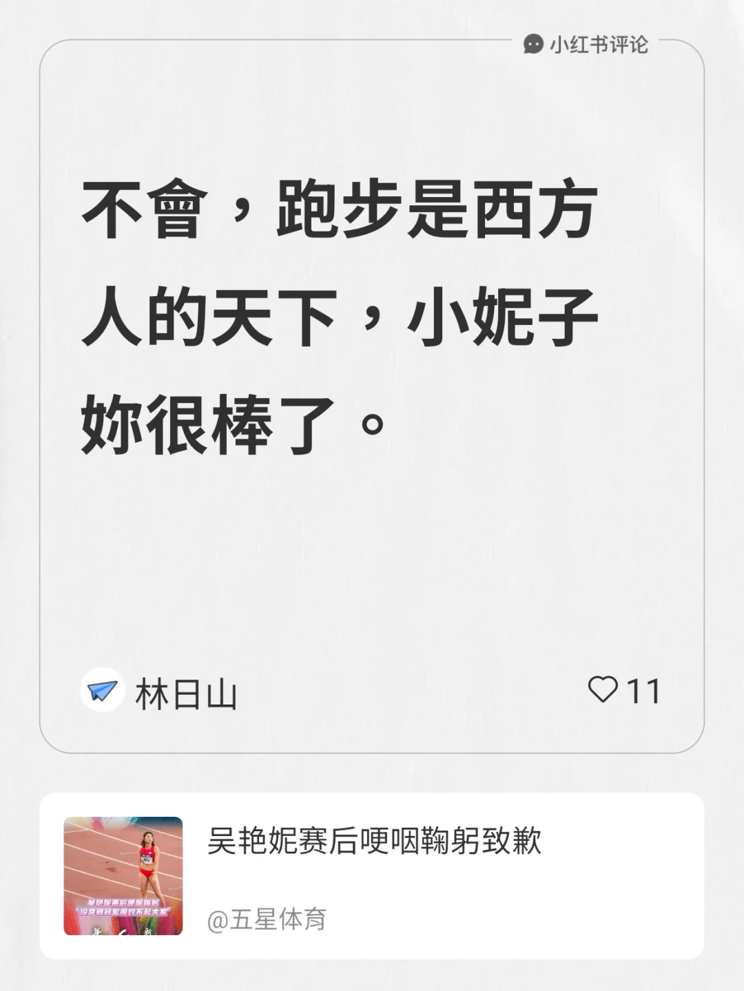 追風女