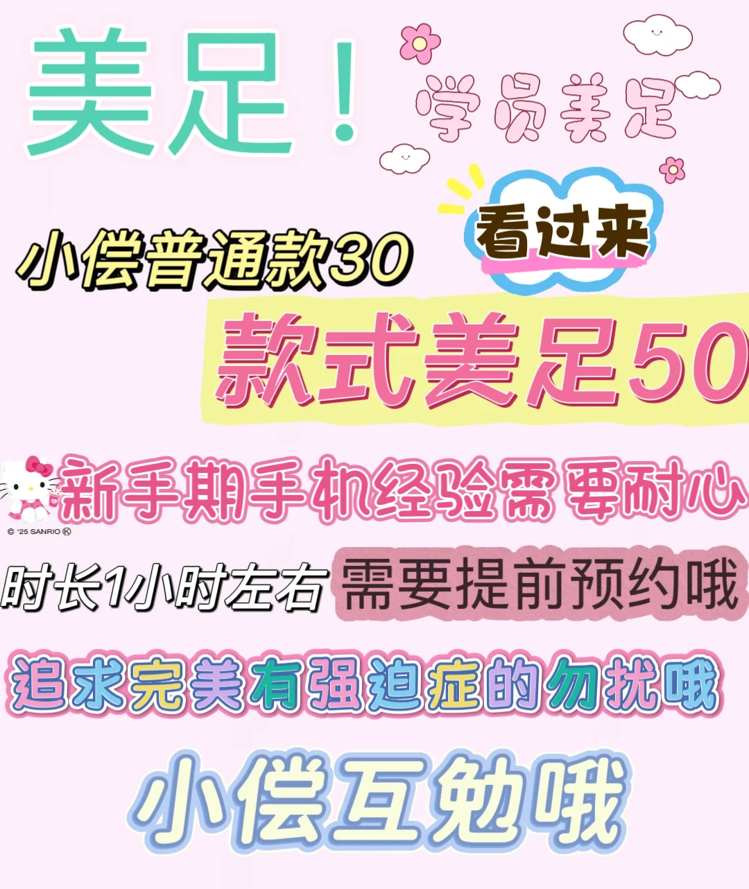 互勉美足!!!