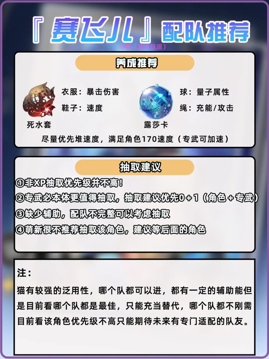 V3.3「赛飞儿」配队推荐丨超简单配队思路