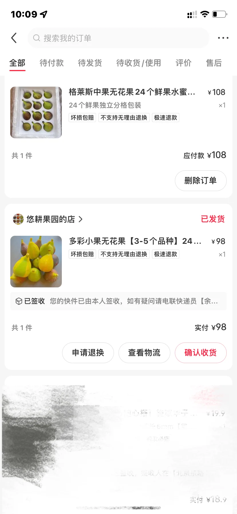 悠耕果园无花果 尊嘟很好吃！！！