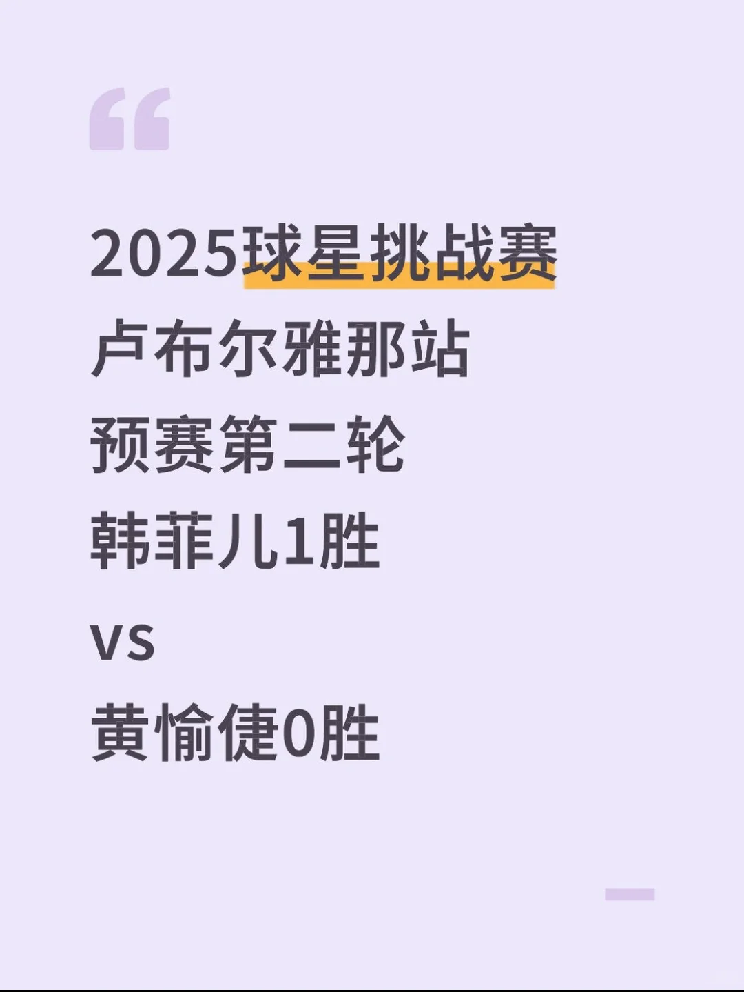 韩菲儿3-1黄愉倢
