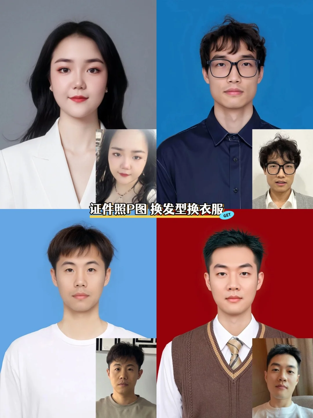 别再为证件照发愁！两种方案任你选