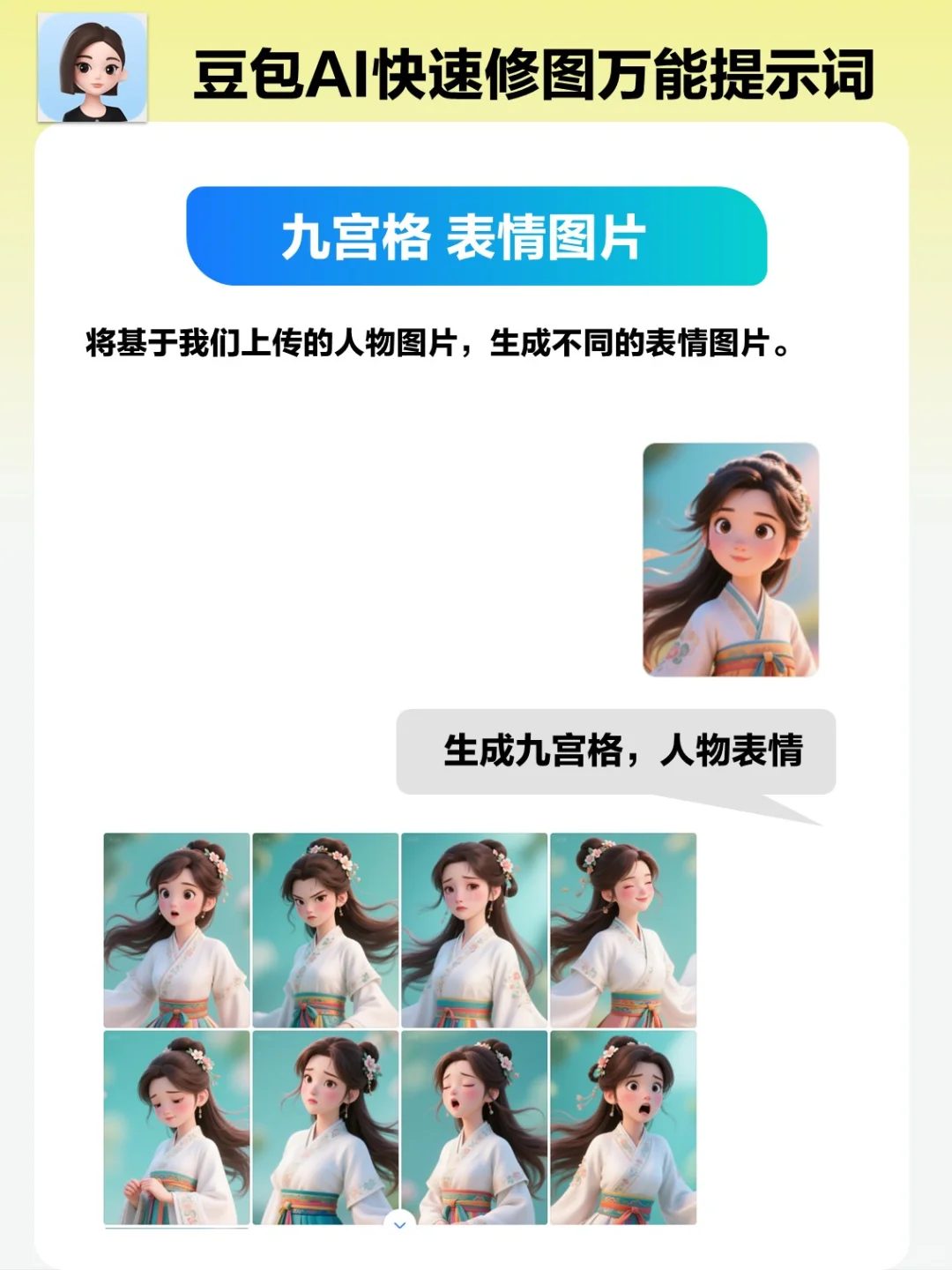 学用豆包AI，教你快速修图