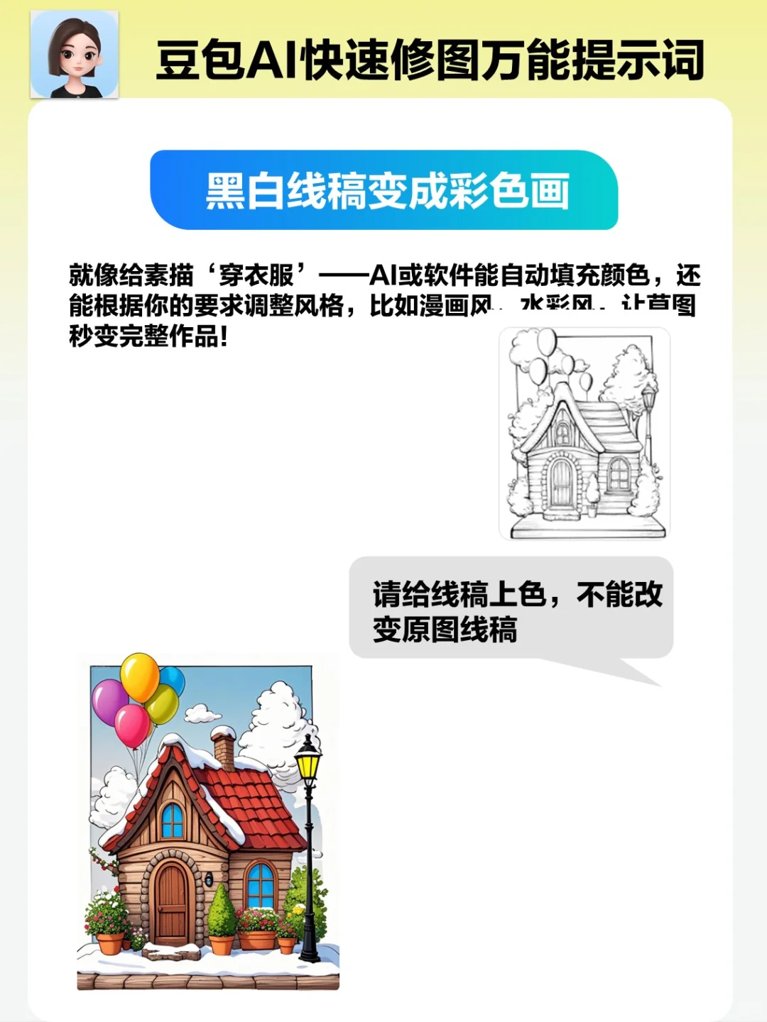 学用豆包AI,教你快速修图