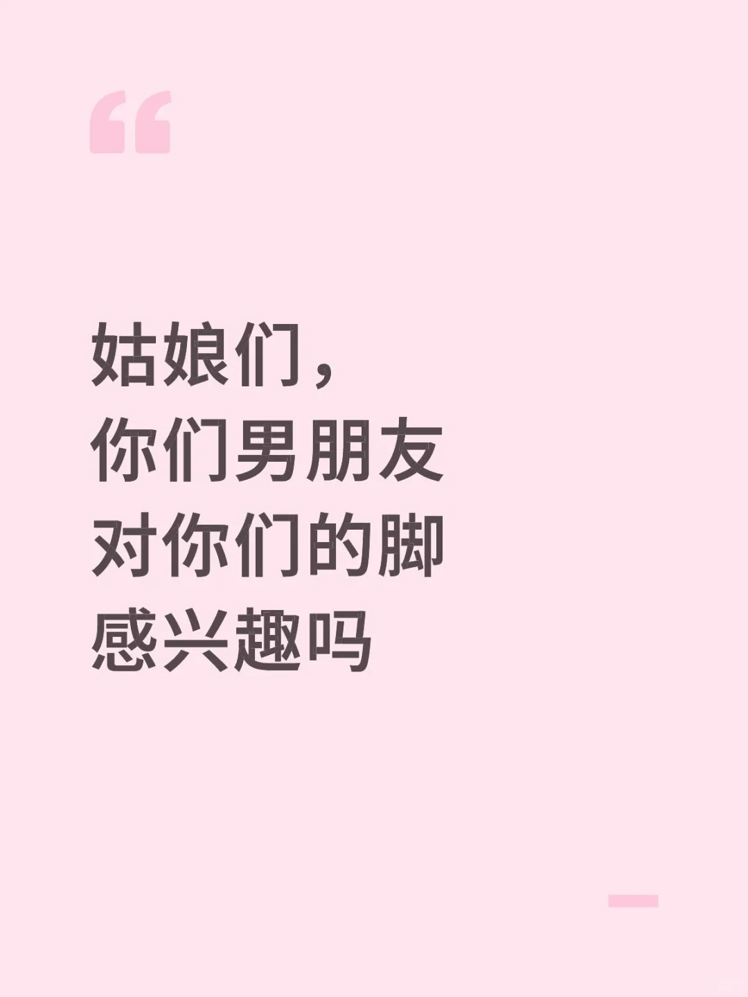 男朋友喜欢你们的jiojio