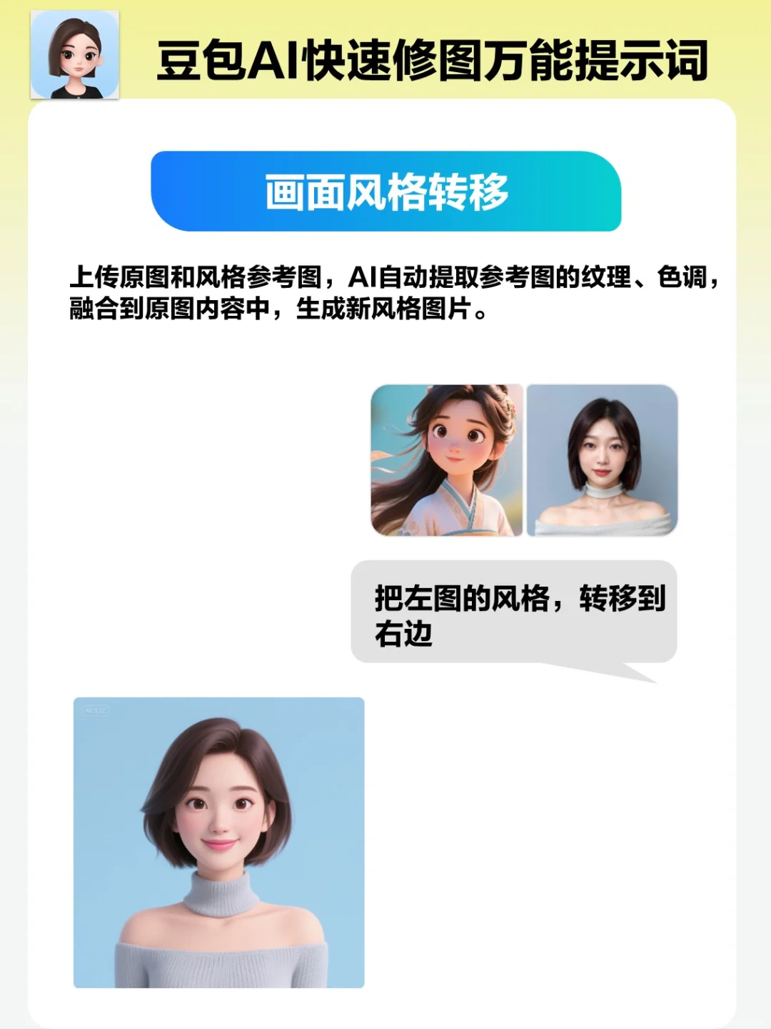 学用豆包AI,教你快速修图