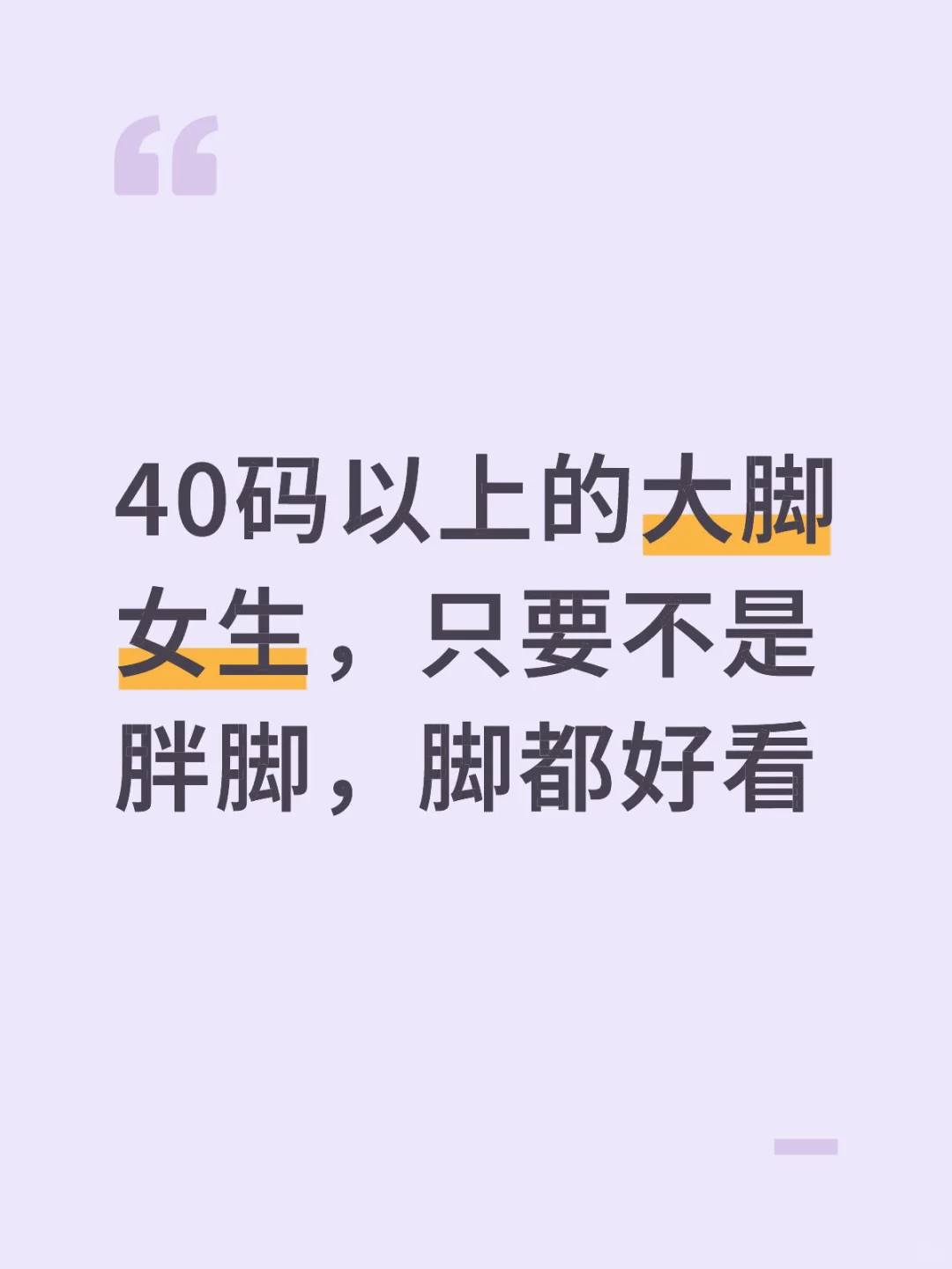 40码以上大脚女生