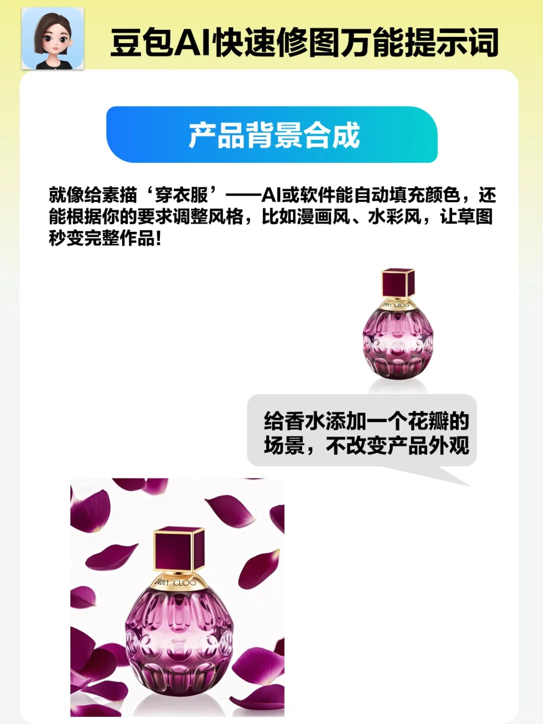 学用豆包AI,教你快速修图