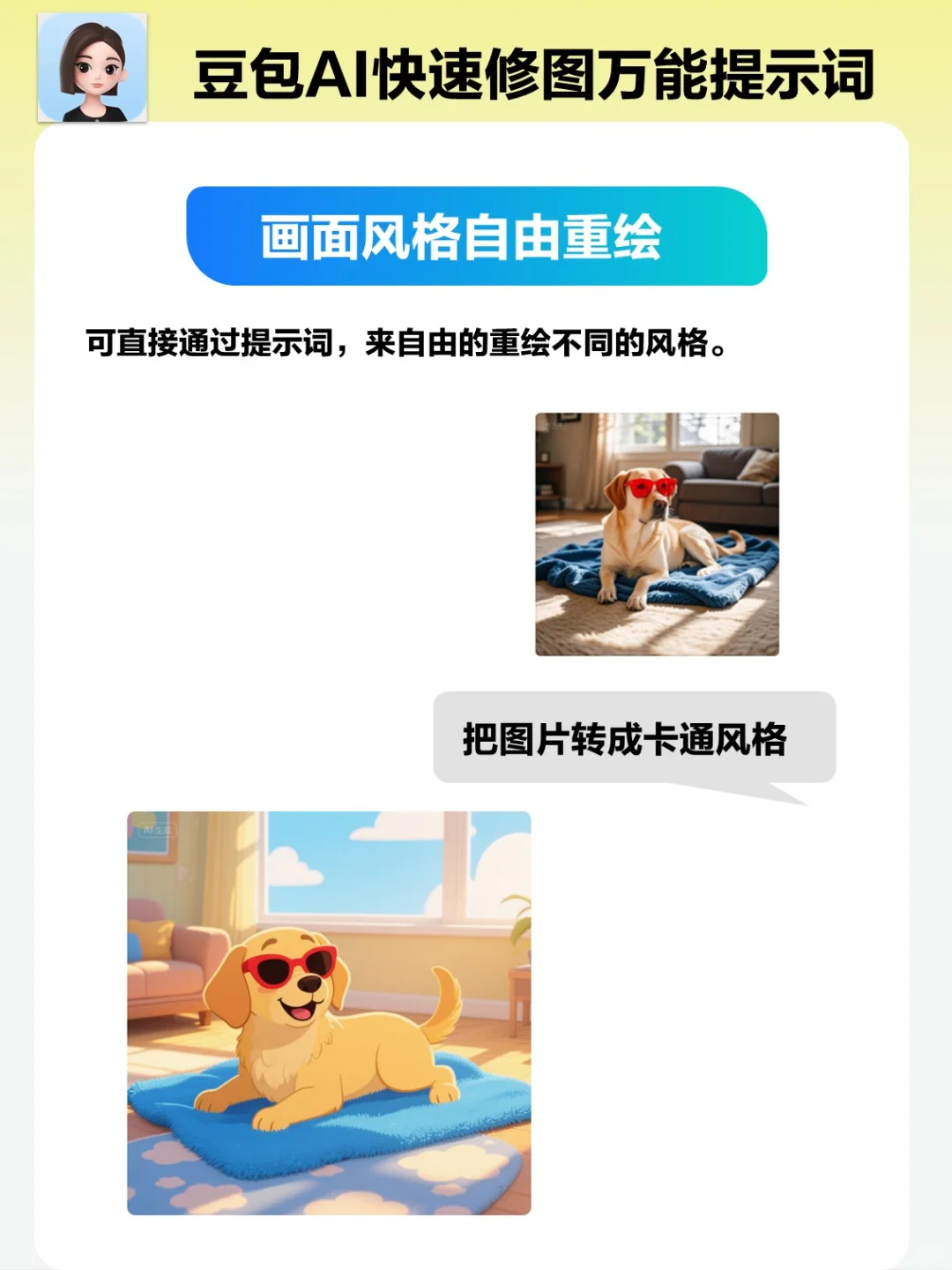 学用豆包AI,教你快速修图