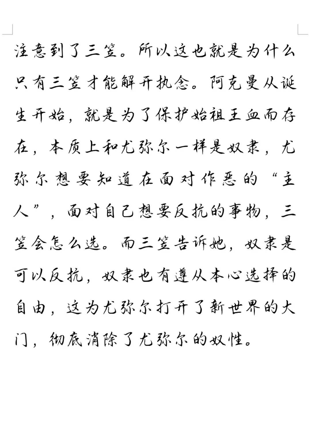 始祖尤弥尔早就不爱弗里兹王了