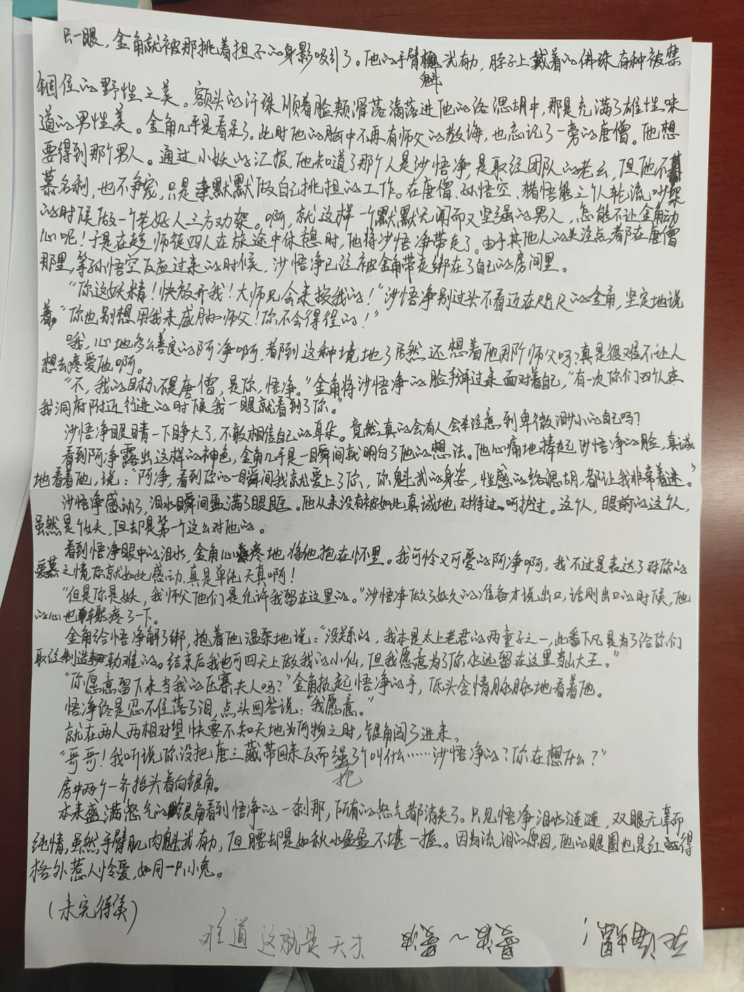 阿净和金角银角的3p文学