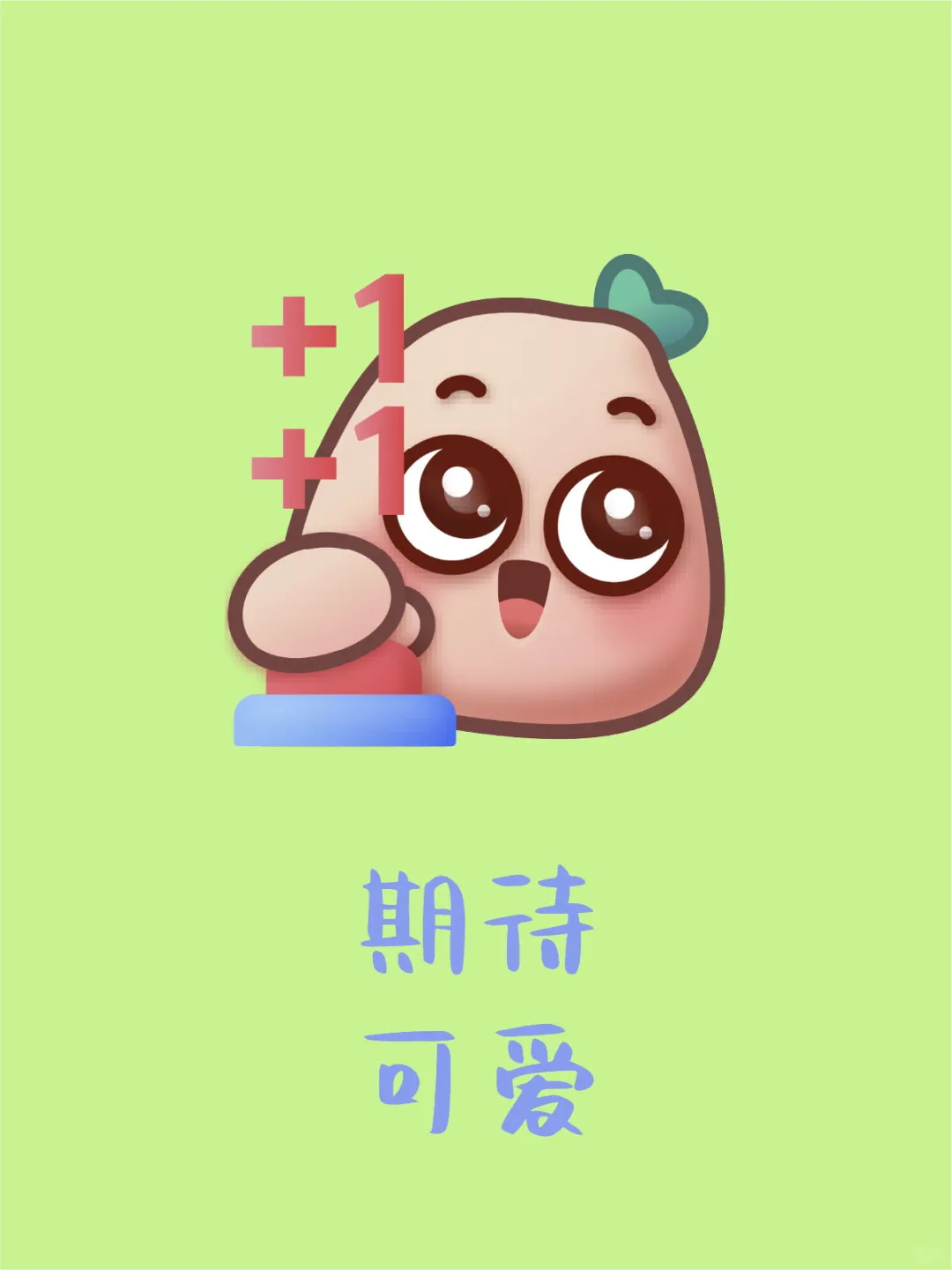 尤尤 越加越有（尤）