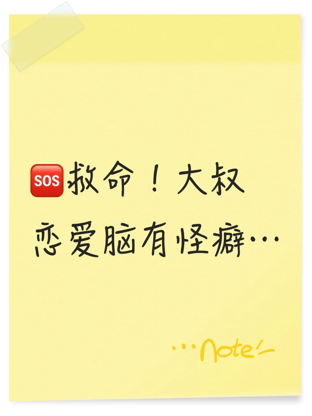 大叔发病了