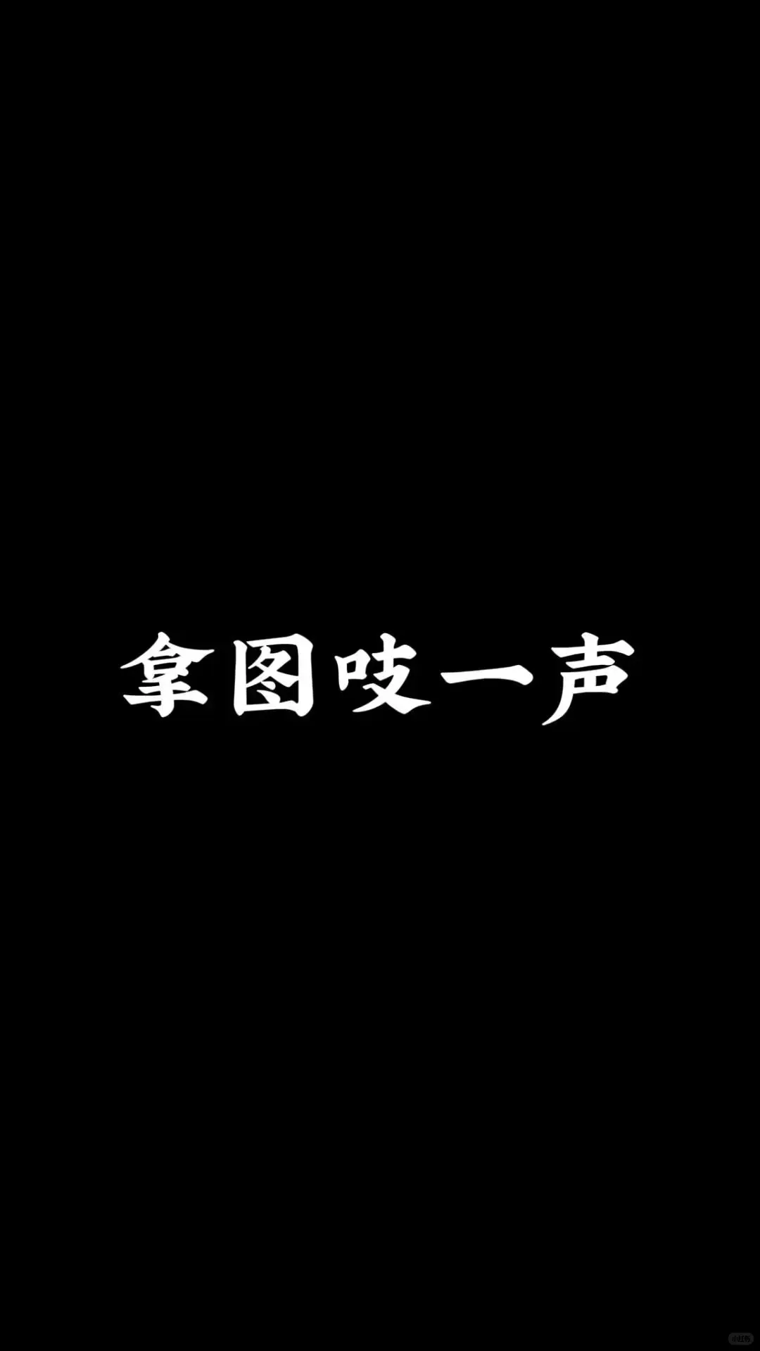 今日份高清美女壁纸分享～