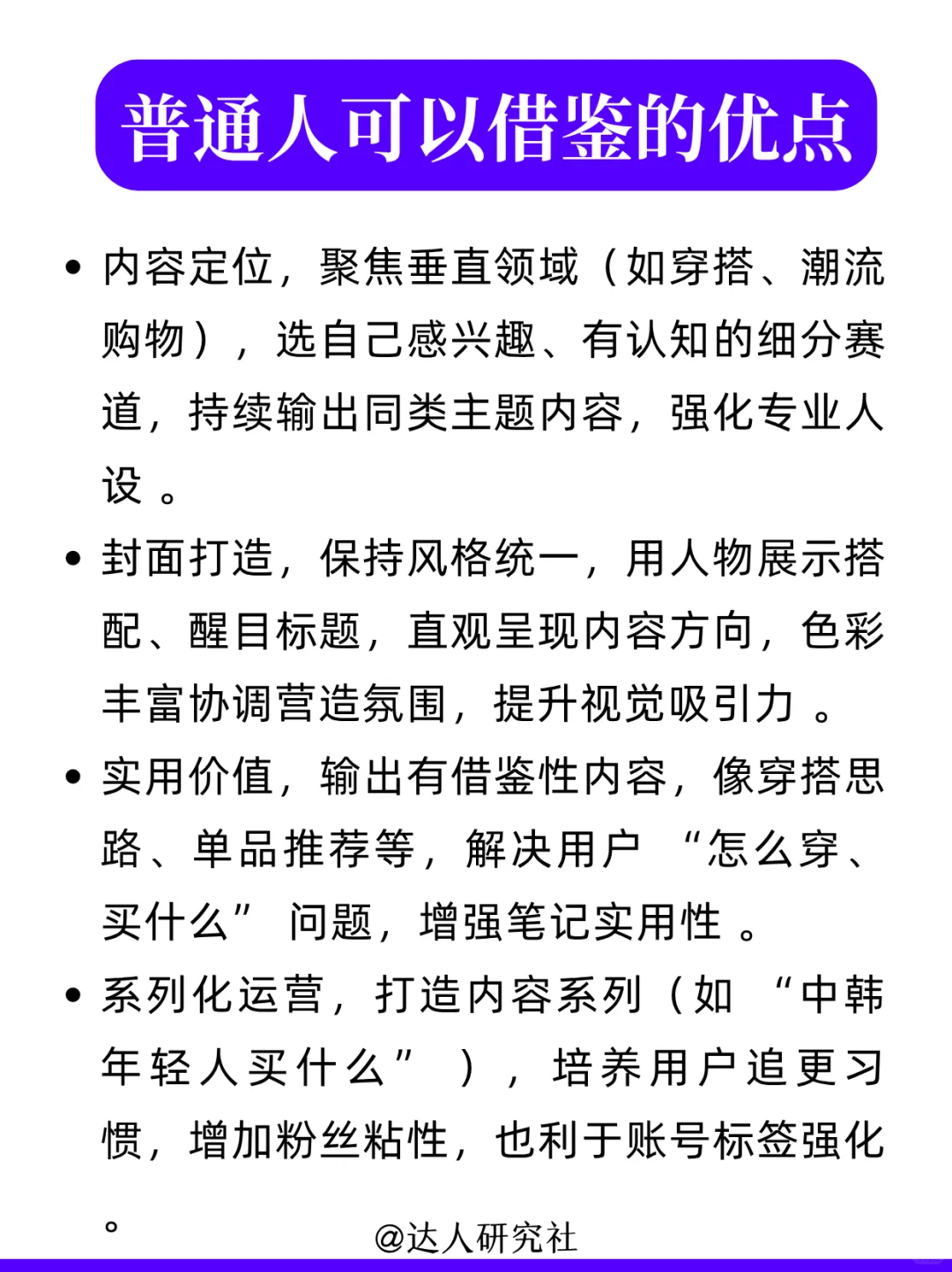 分享中韩时尚咨询涨粉40w，她做对了什么