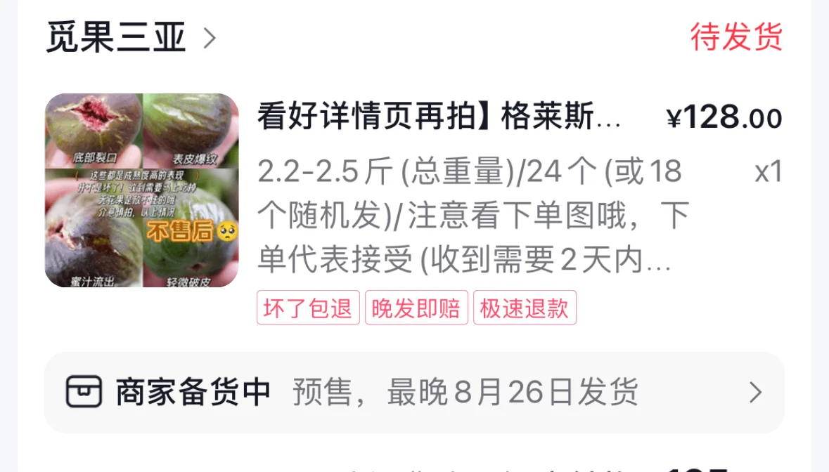 悠耕和觅果两家无花果谁更胜一筹啊