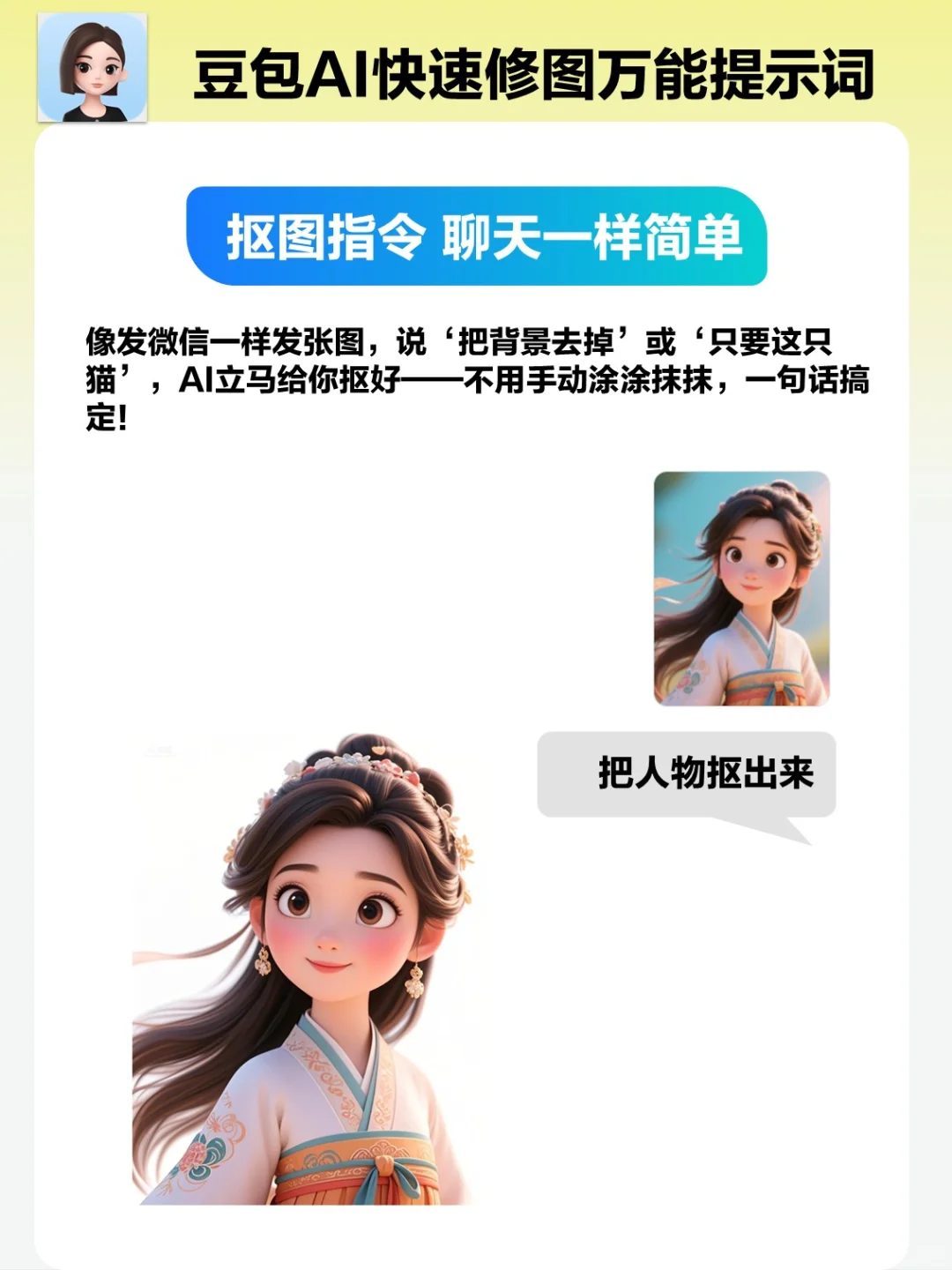 学用豆包AI,教你快速修图