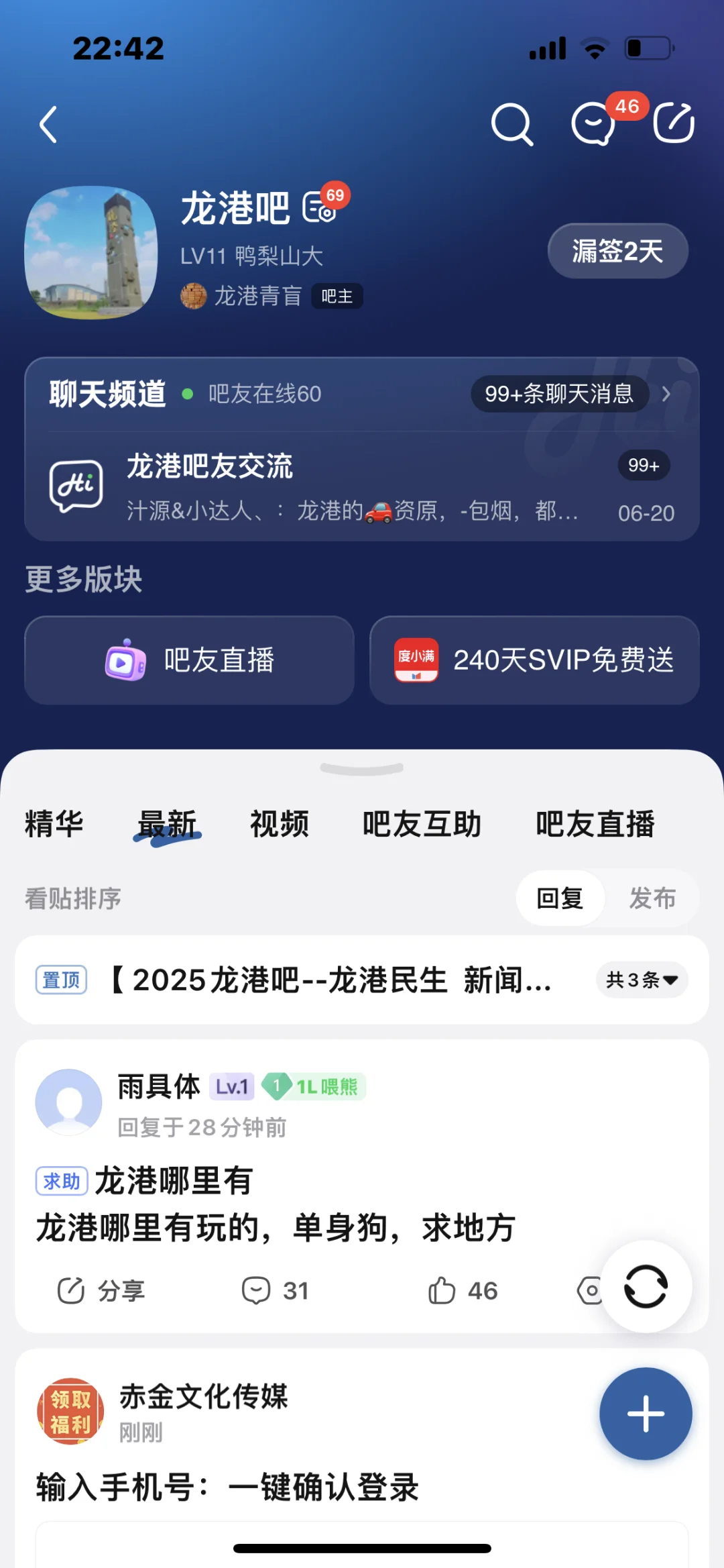 80 90 00后龙港人自己的贴吧—龙港吧