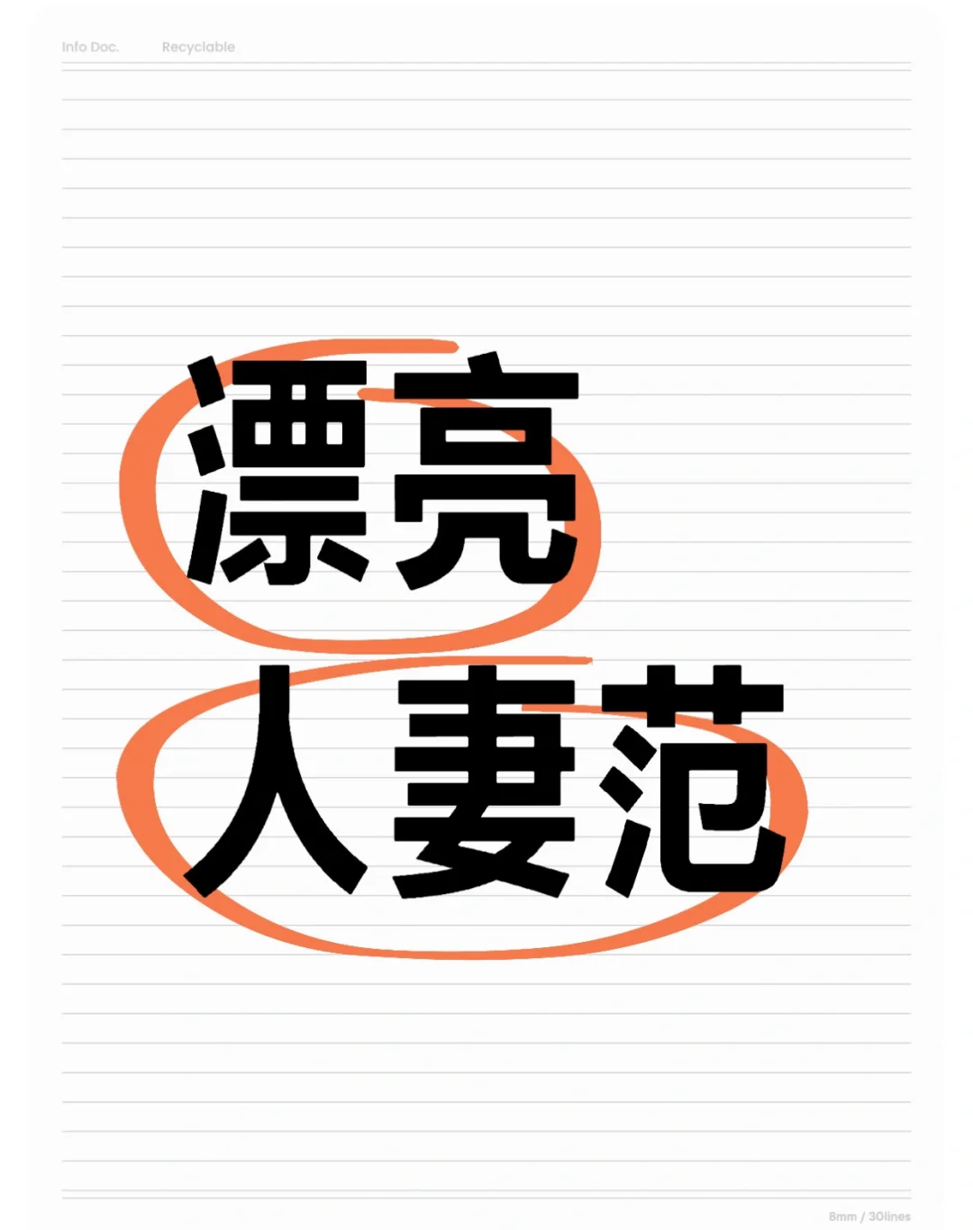 朋友圈里吃不了的细糠