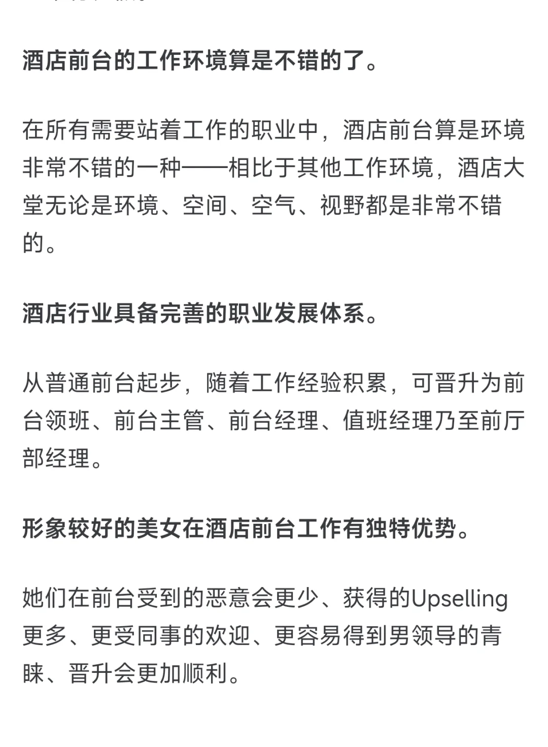 为什么那么多美女喜欢在酒店前台工作？