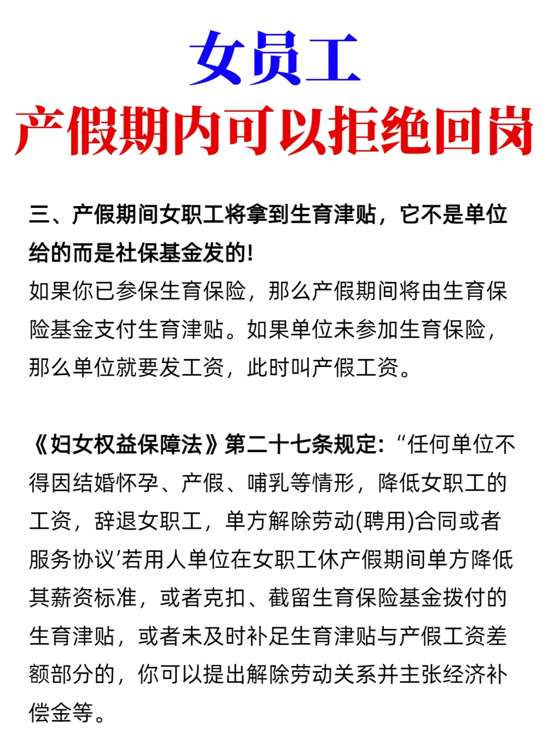 女员工注意！产假期内可以拒绝返岗！