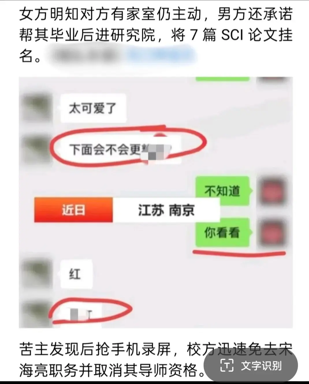 南师大一副院长出轨女博士