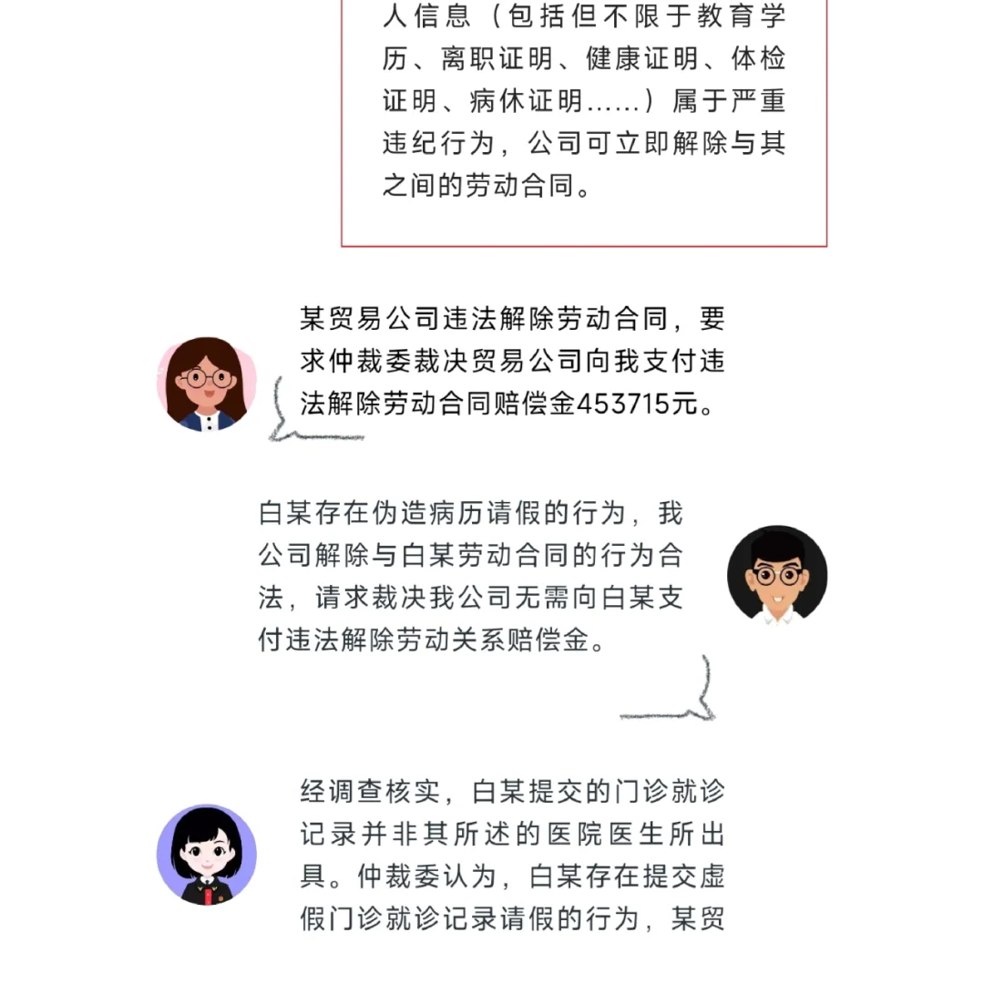 三期女员工伪造诊断证明，辞退是否合法